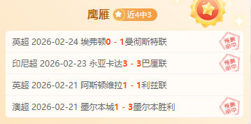 独家,周五,澳超赛事前,Tcg天成彩票,彩票预测,彩票平台,在线购彩,彩票服务